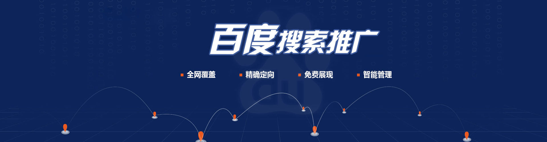 辉县百度推广